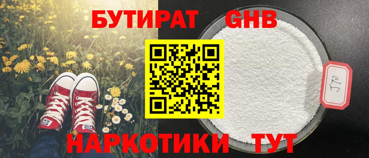 Бутират BDO Зеленодольск