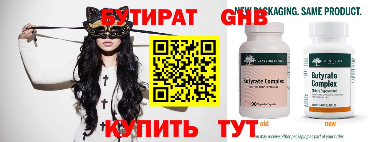 Зеленодольск  Бутират бутандиол  Вход с VPN 