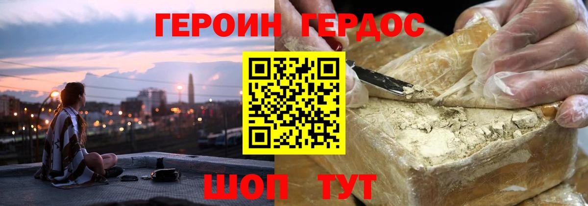 Героин герыч  Вход с VPN  Героин  Зеленодольск 