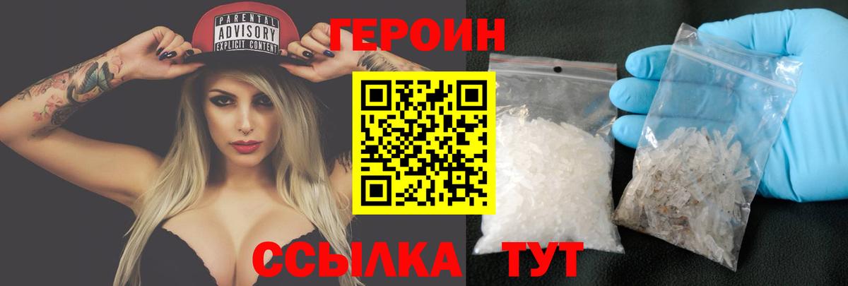 ГЕРОИН белый Зеленодольск